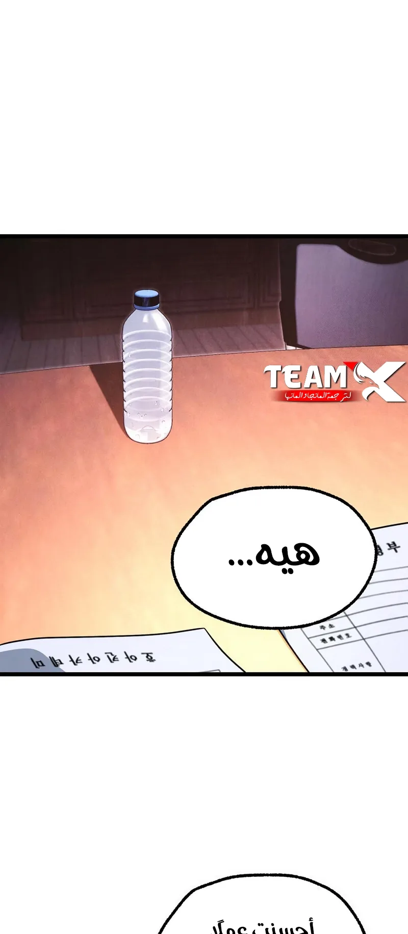 I Took Over the Academy With a Single Sashimi Knife الفصل 63 صفحة 64