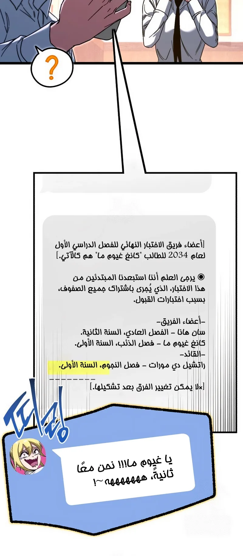 I Took Over the Academy With a Single Sashimi Knife الفصل 63 صفحة 70