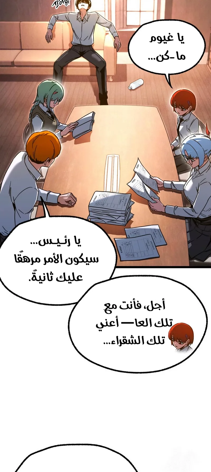 I Took Over the Academy With a Single Sashimi Knife الفصل 63 صفحة 73