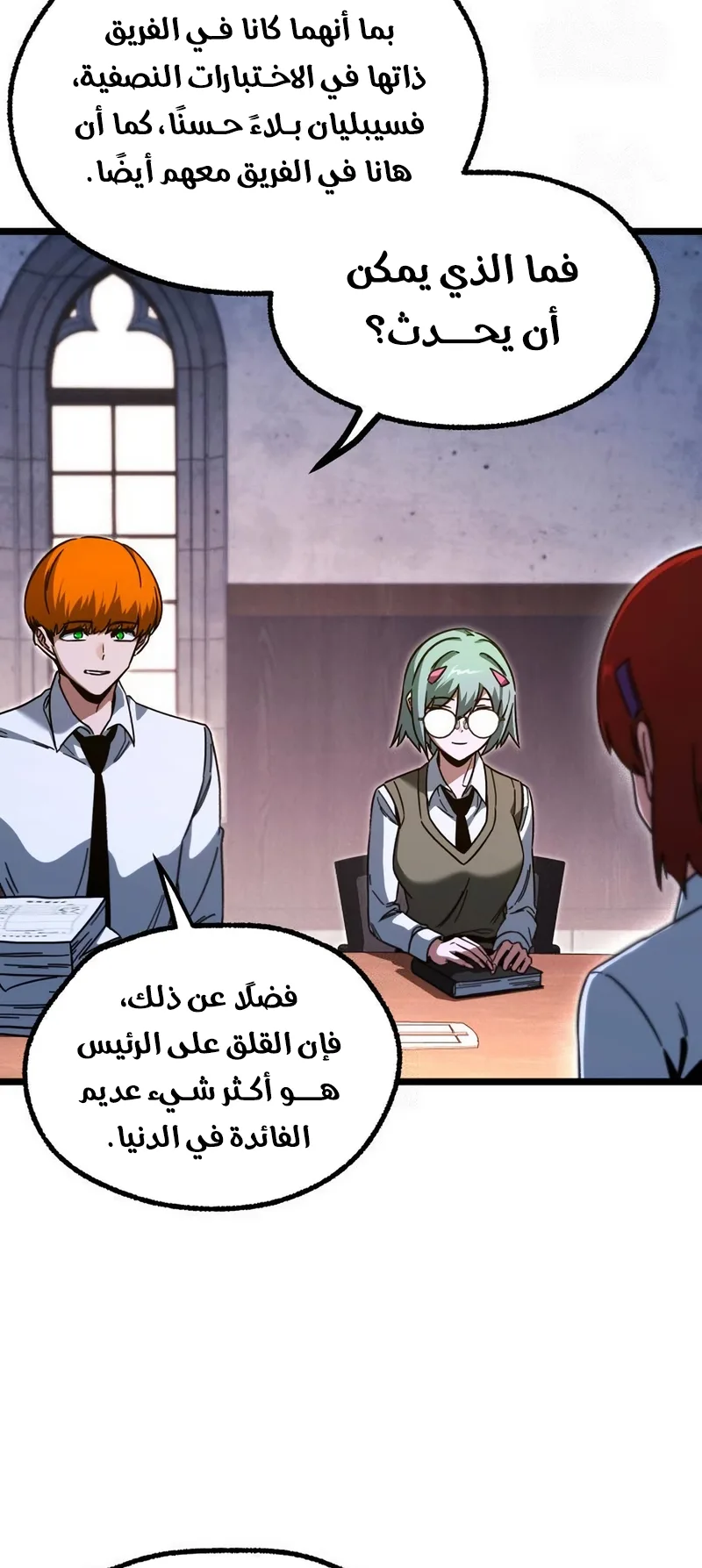 I Took Over the Academy With a Single Sashimi Knife الفصل 63 صفحة 74