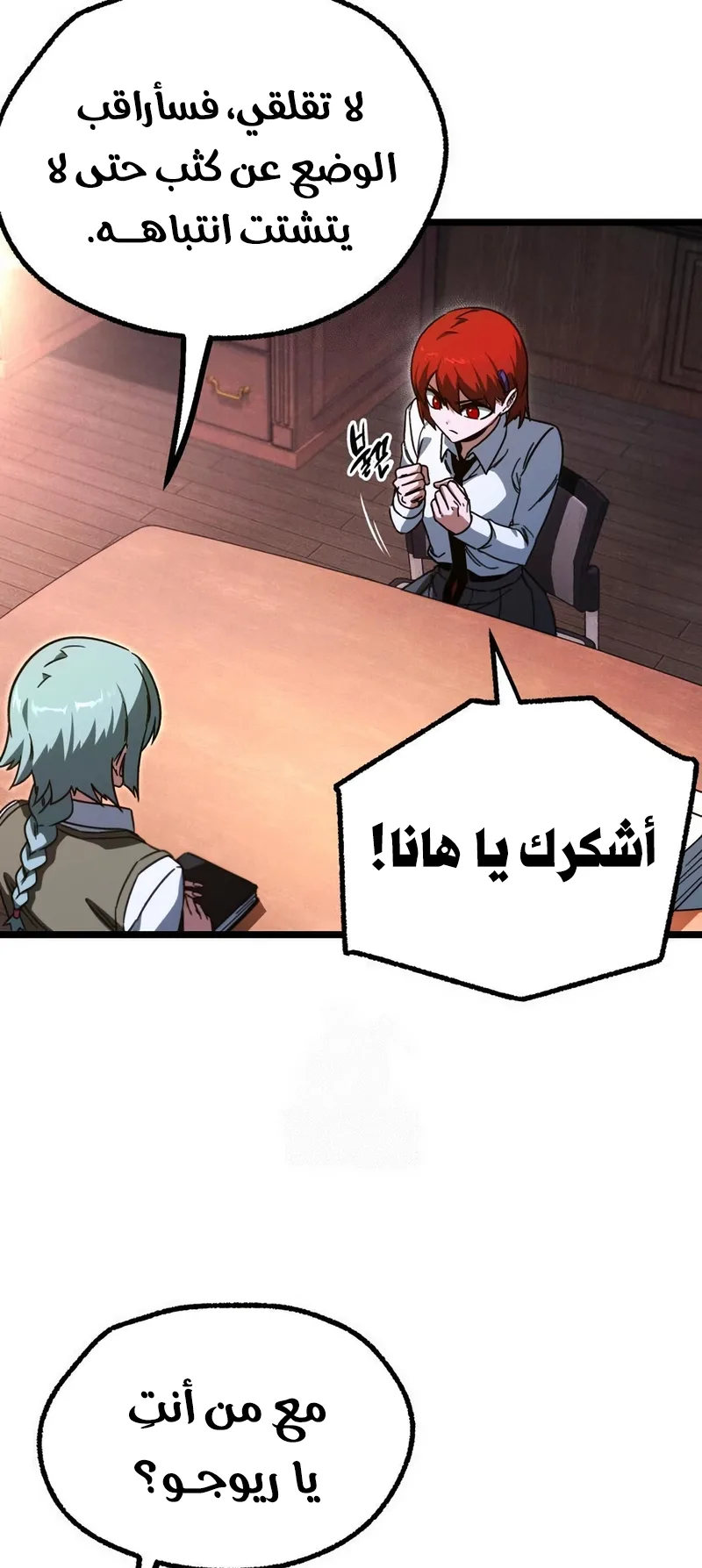 I Took Over the Academy With a Single Sashimi Knife الفصل 63 صفحة 75