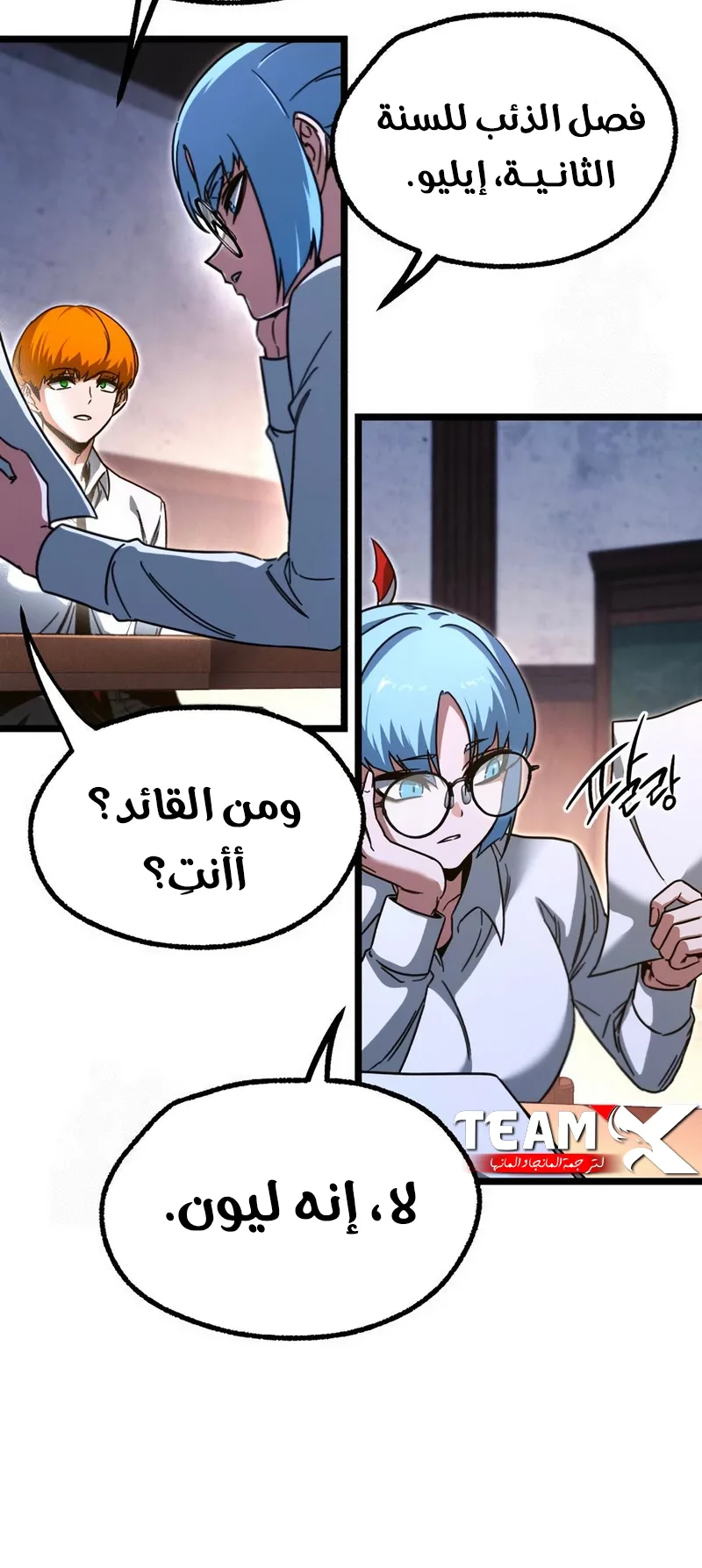 I Took Over the Academy With a Single Sashimi Knife الفصل 63 صفحة 76
