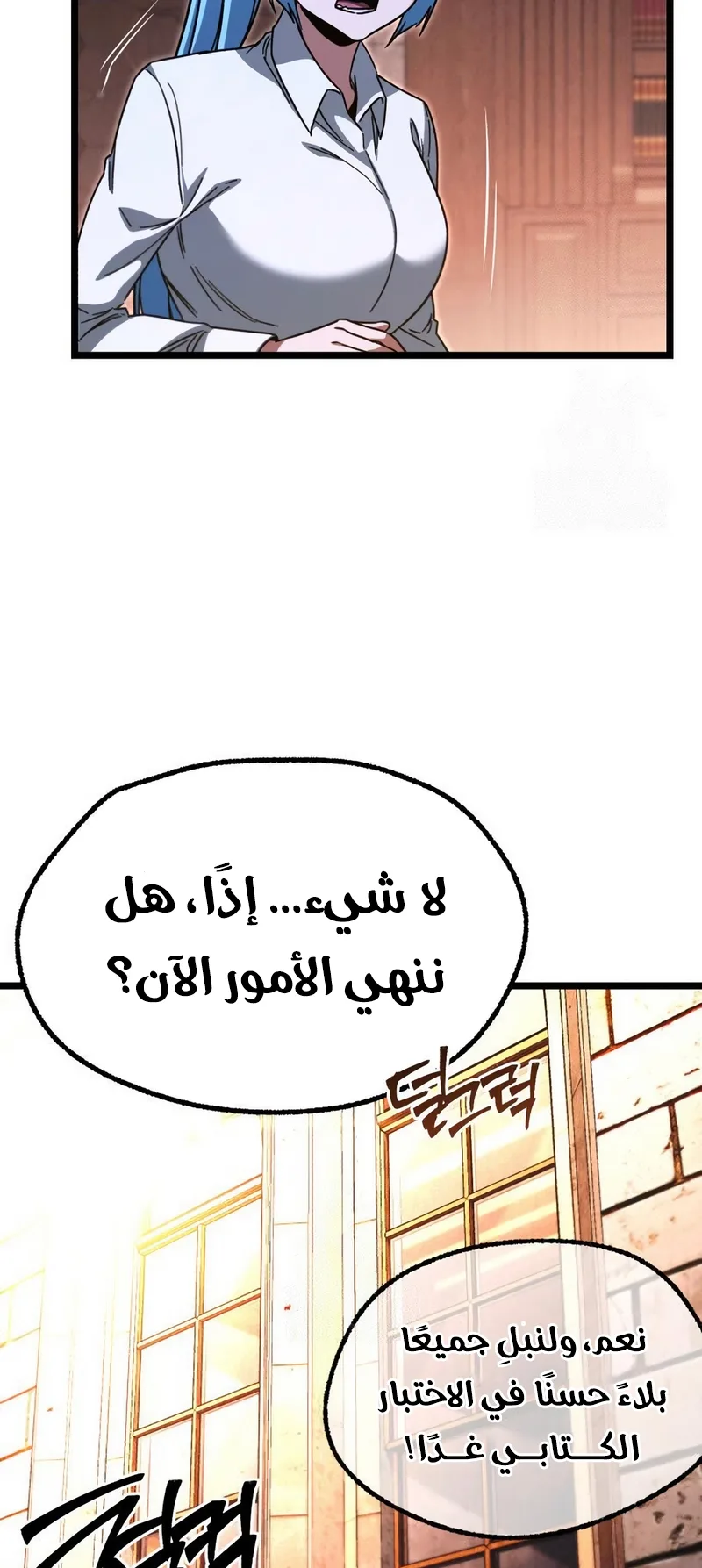 I Took Over the Academy With a Single Sashimi Knife الفصل 63 صفحة 78