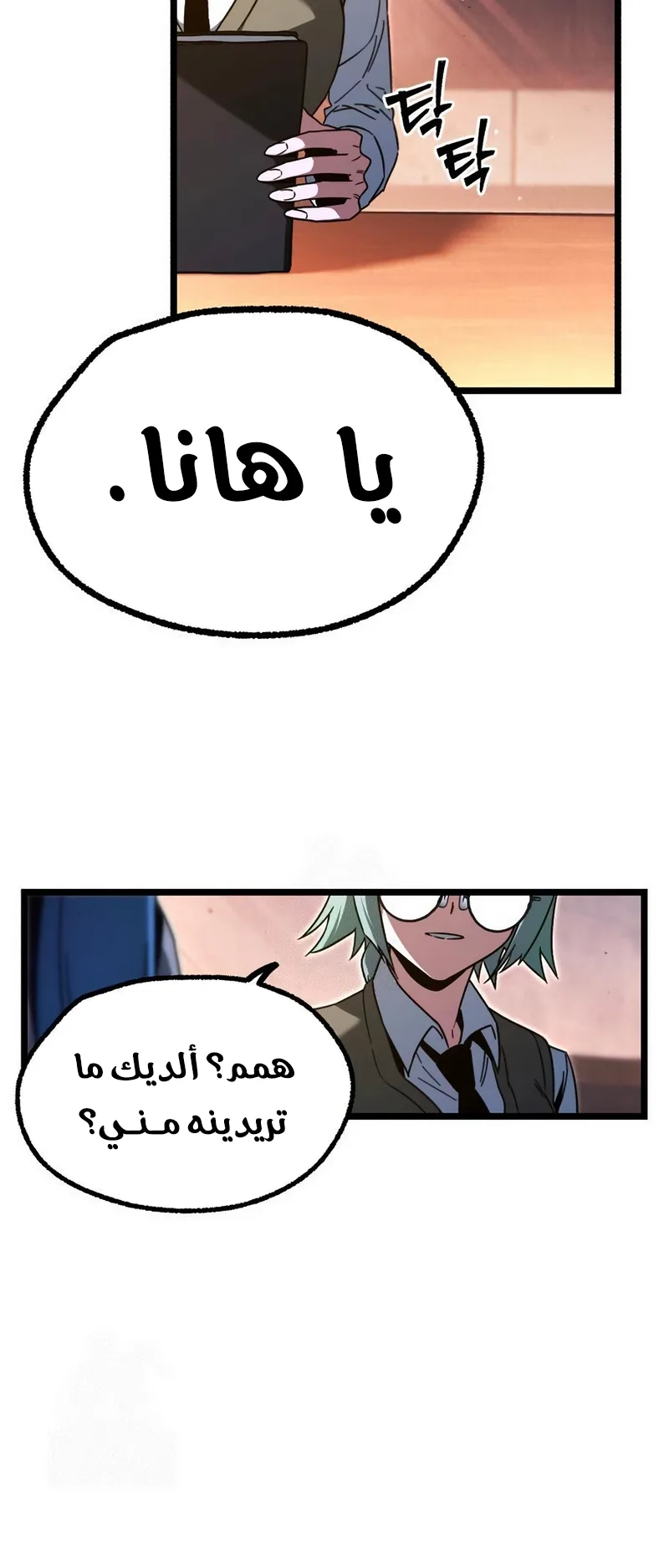 I Took Over the Academy With a Single Sashimi Knife الفصل 63 صفحة 82