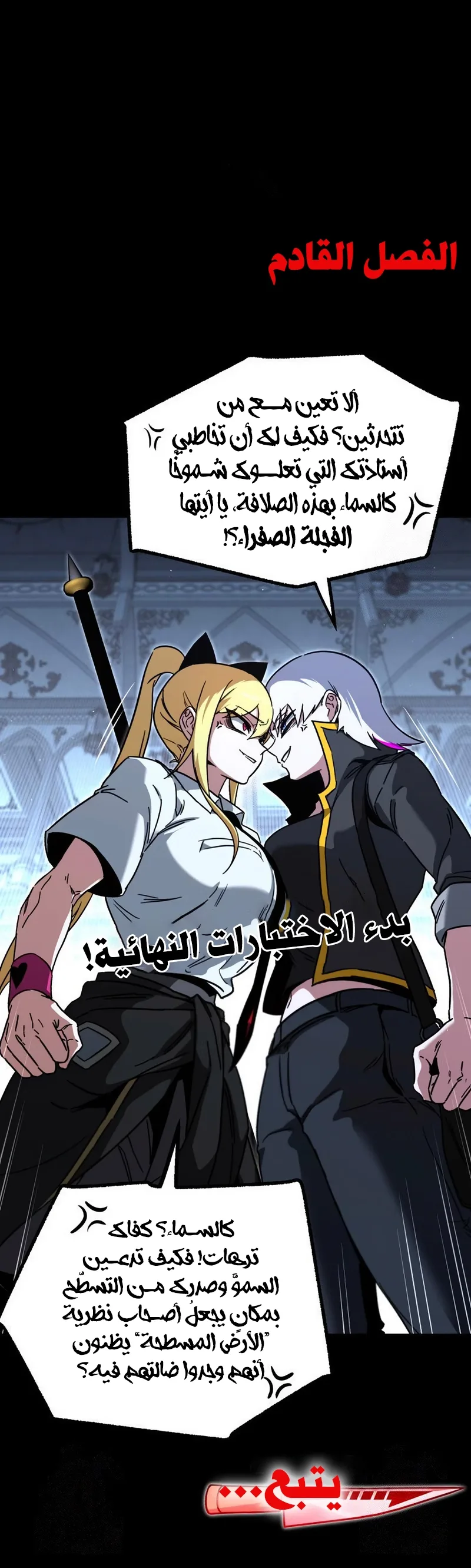 I Took Over the Academy With a Single Sashimi Knife الفصل 63 صفحة 88