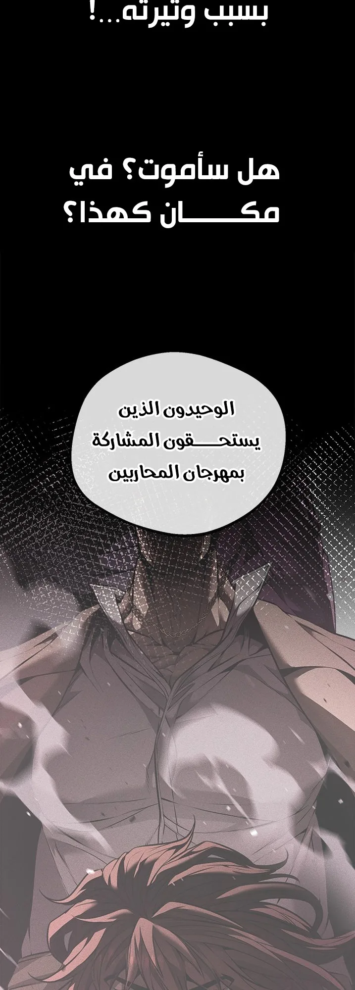 Festival of warriors الفصل 24 صفحة 26