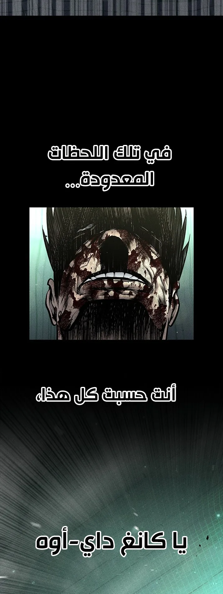 Festival of warriors الفصل 24 صفحة 54