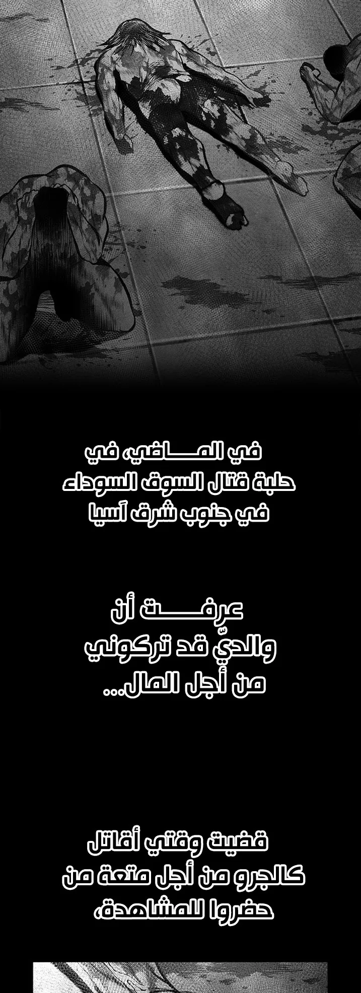 Festival of warriors الفصل 24 صفحة 57