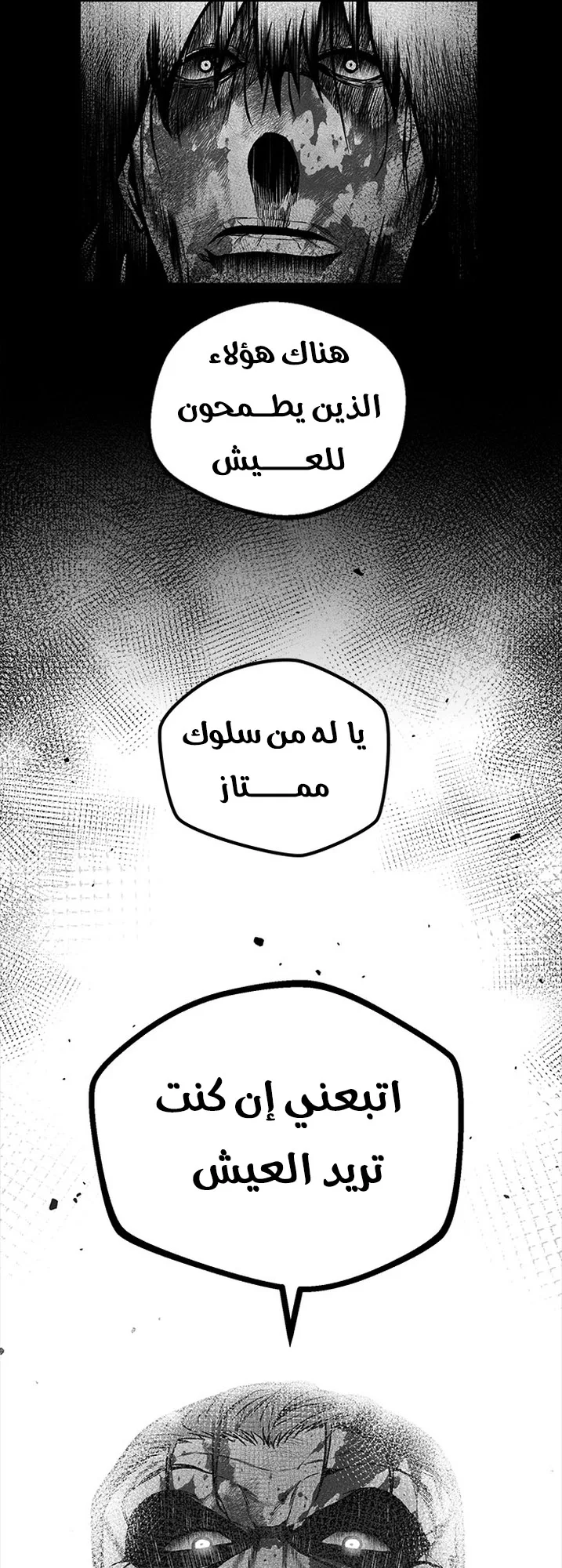 Festival of warriors الفصل 24 صفحة 63