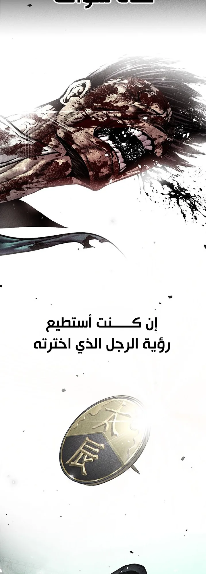 Festival of warriors الفصل 24 صفحة 71