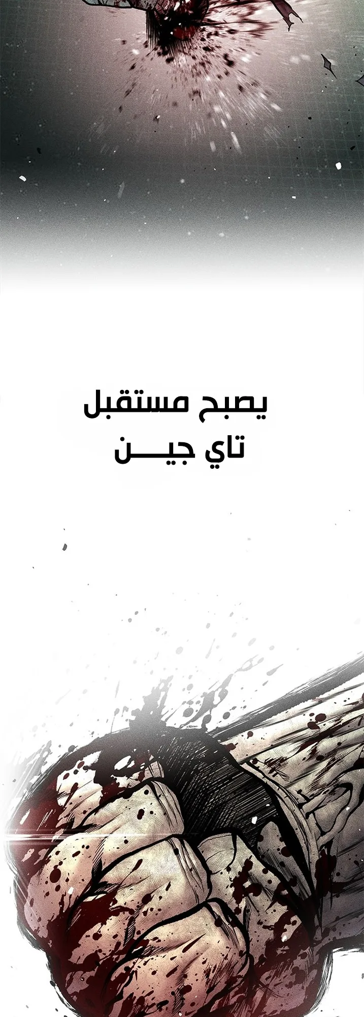 Festival of warriors الفصل 24 صفحة 73