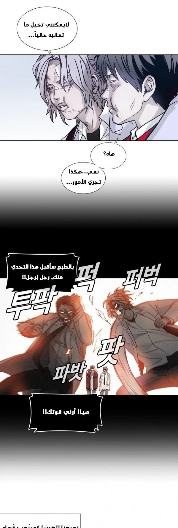 Unknown Code الفصل 26 صفحة 5