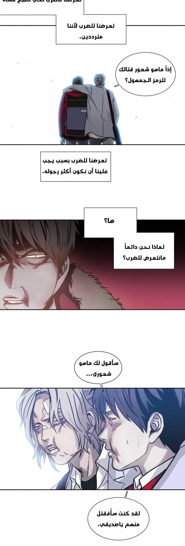 Unknown Code الفصل 26 صفحة 6