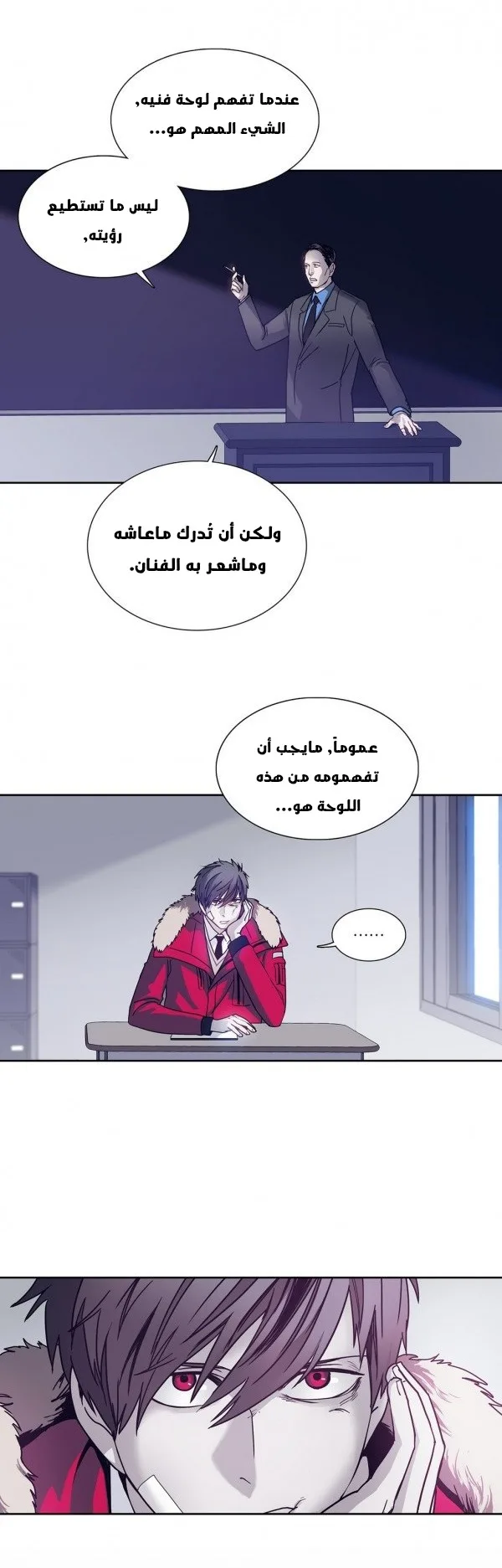 Unknown Code الفصل 26 صفحة 12