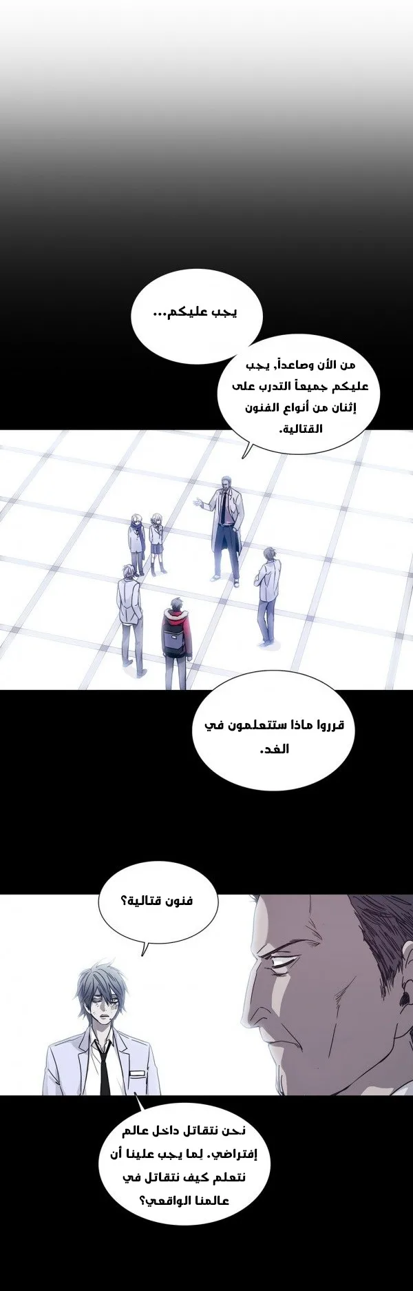 Unknown Code الفصل 26 صفحة 13
