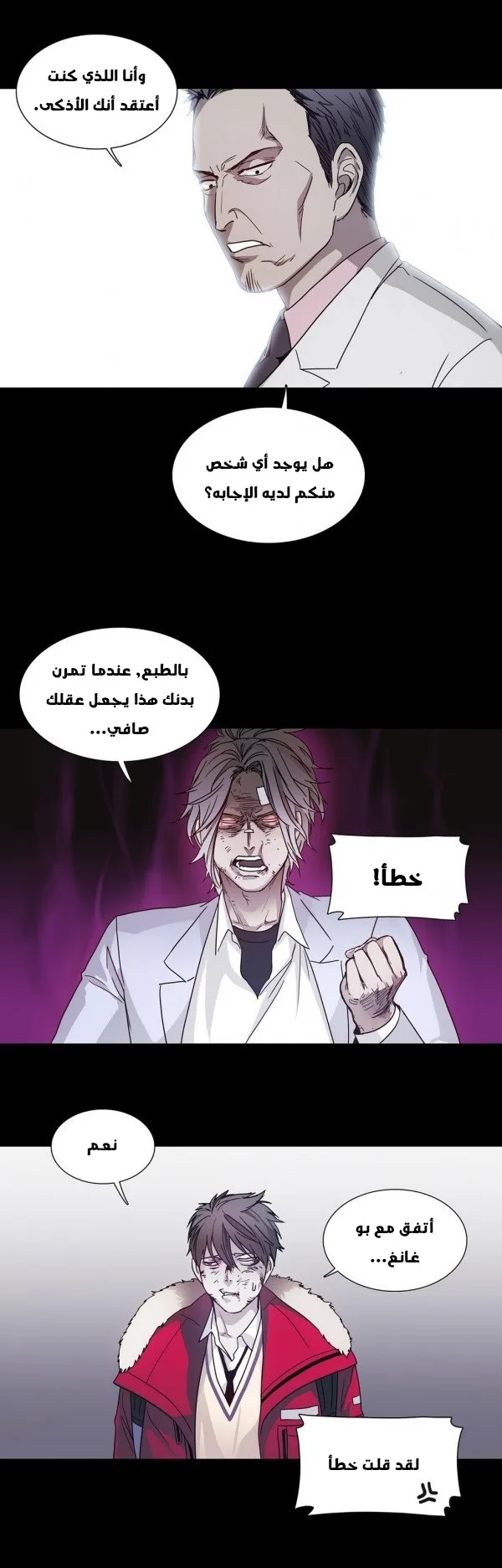 Unknown Code الفصل 26 صفحة 14
