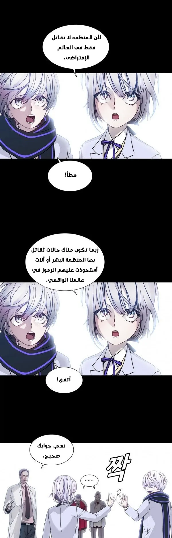 Unknown Code الفصل 26 صفحة 15