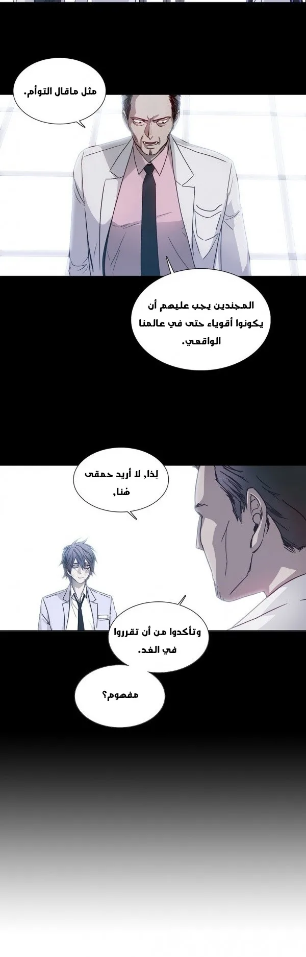Unknown Code الفصل 26 صفحة 16