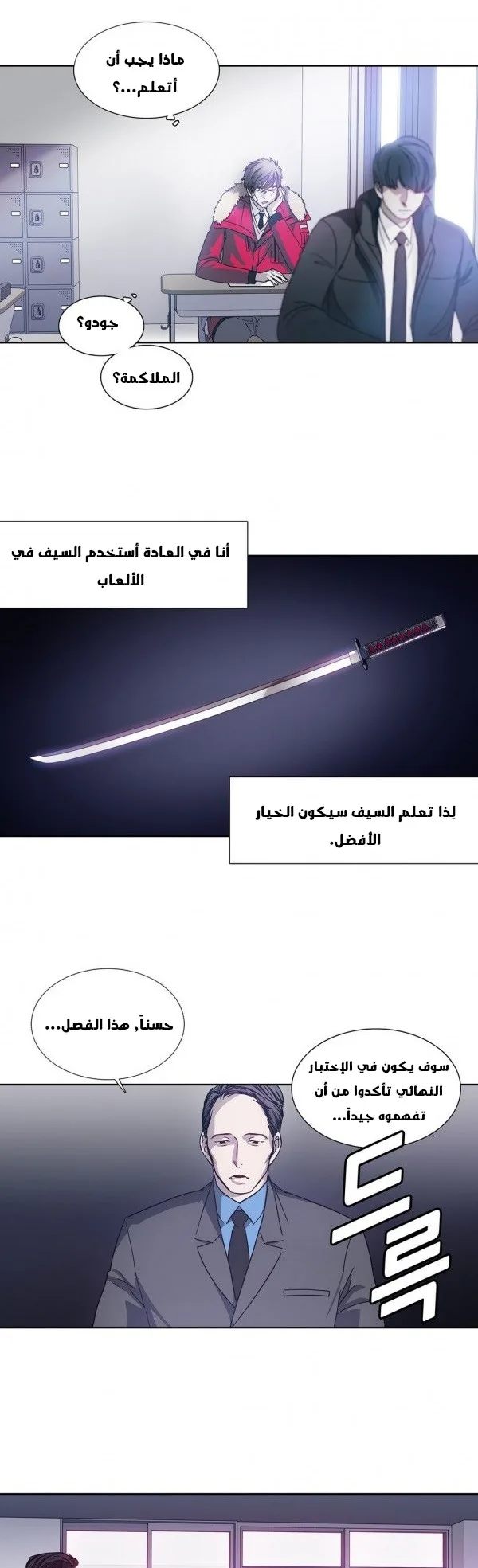 Unknown Code الفصل 26 صفحة 17