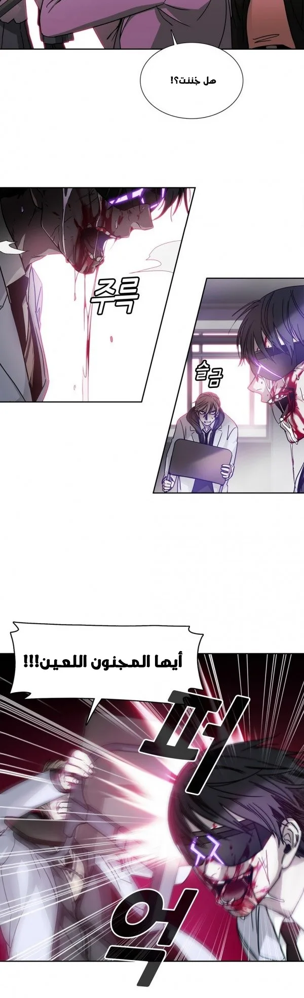 Unknown Code الفصل 26 صفحة 21