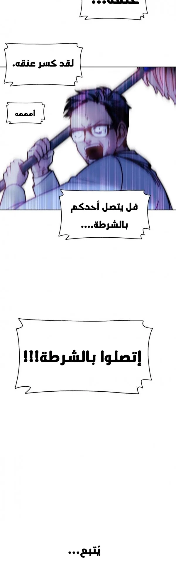 Unknown Code الفصل 26 صفحة 23