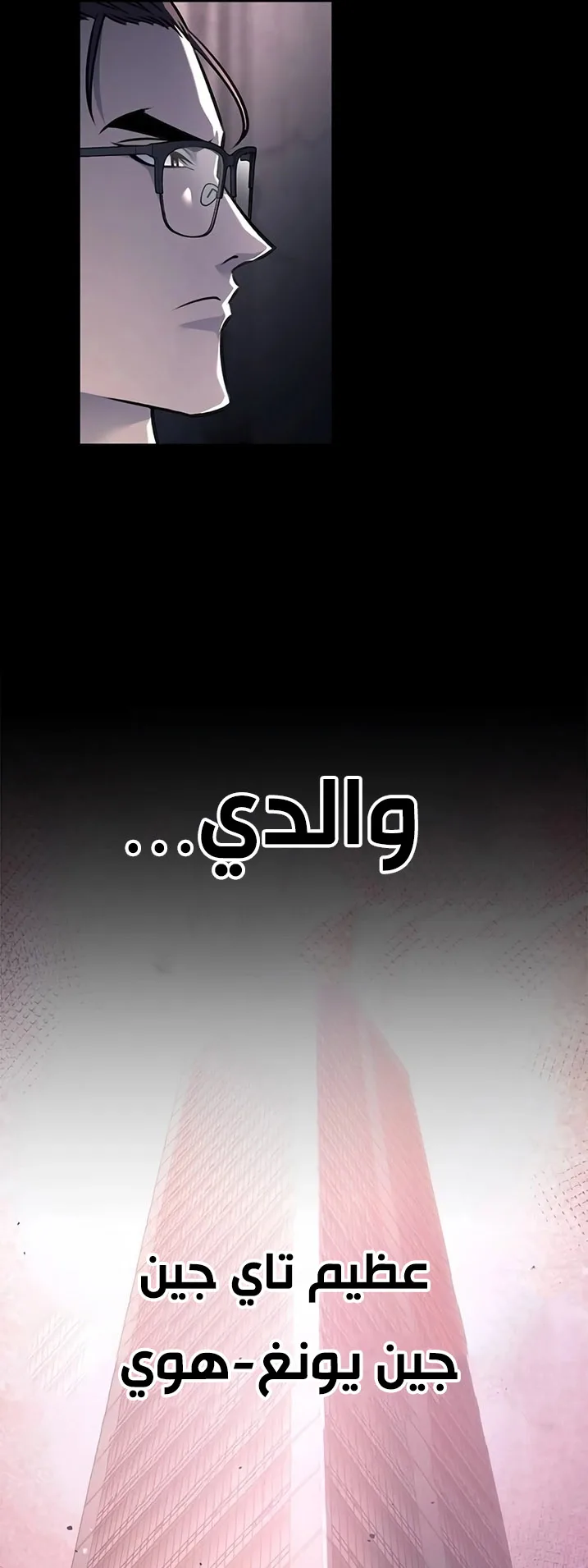 Festival of warriors الفصل 13 صفحة 28