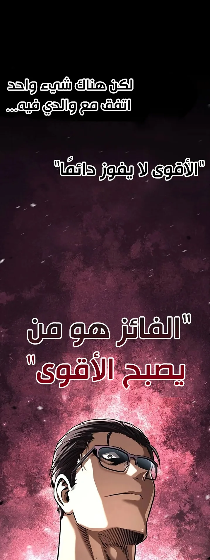 Festival of warriors الفصل 13 صفحة 31