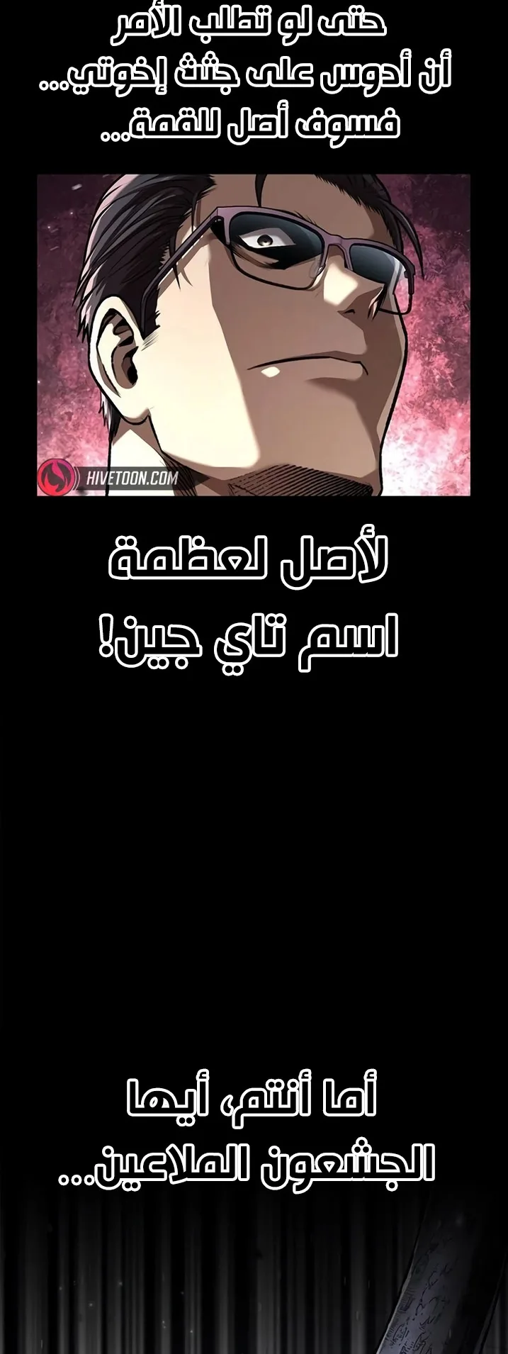 Festival of warriors الفصل 13 صفحة 33