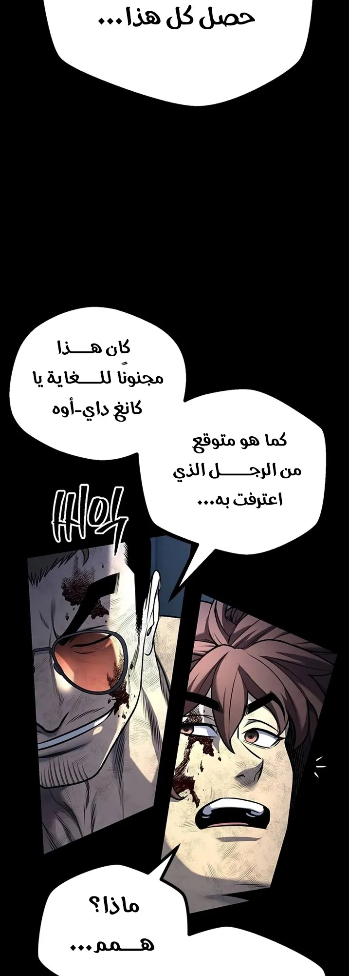 Festival of warriors الفصل 13 صفحة 85