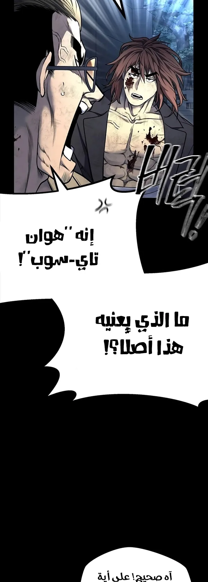 Festival of warriors الفصل 13 صفحة 88