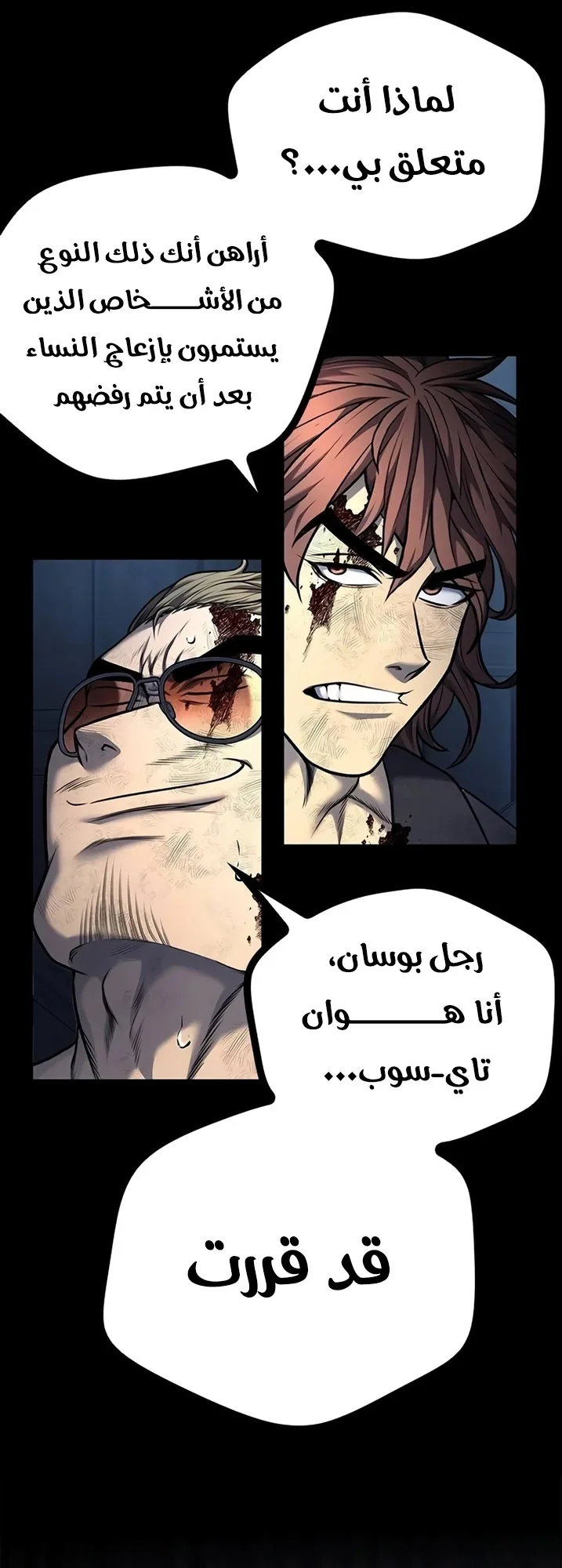Festival of warriors الفصل 13 صفحة 90