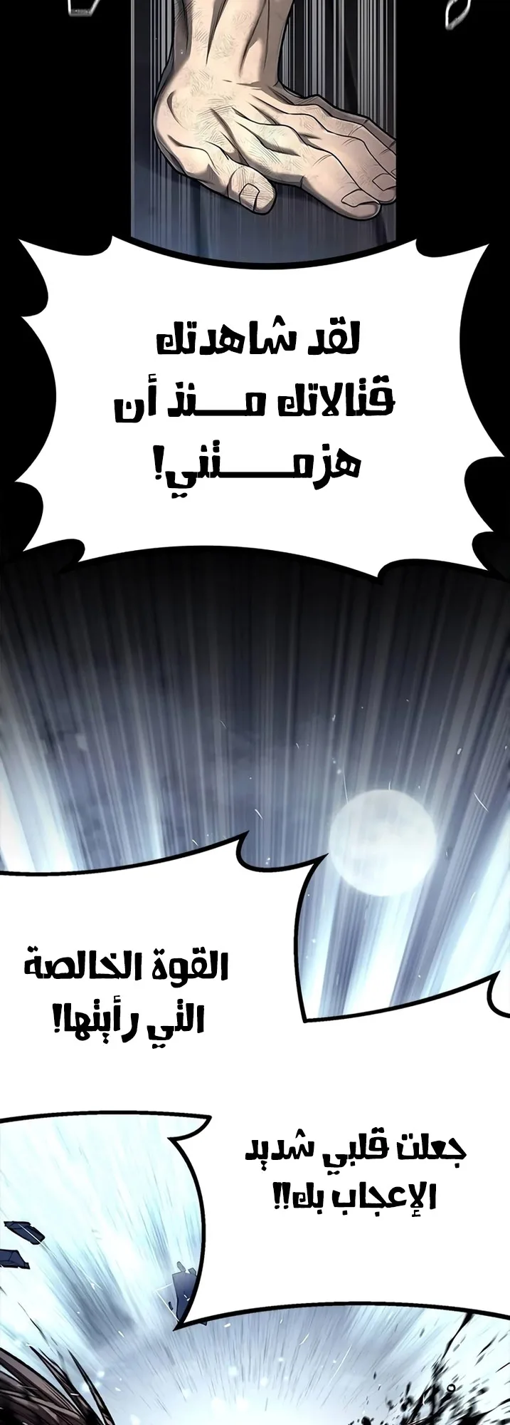 Festival of warriors الفصل 13 صفحة 95