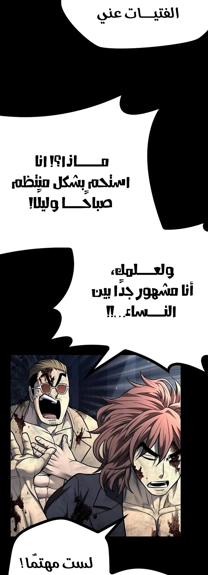 Festival of warriors الفصل 13 صفحة 100