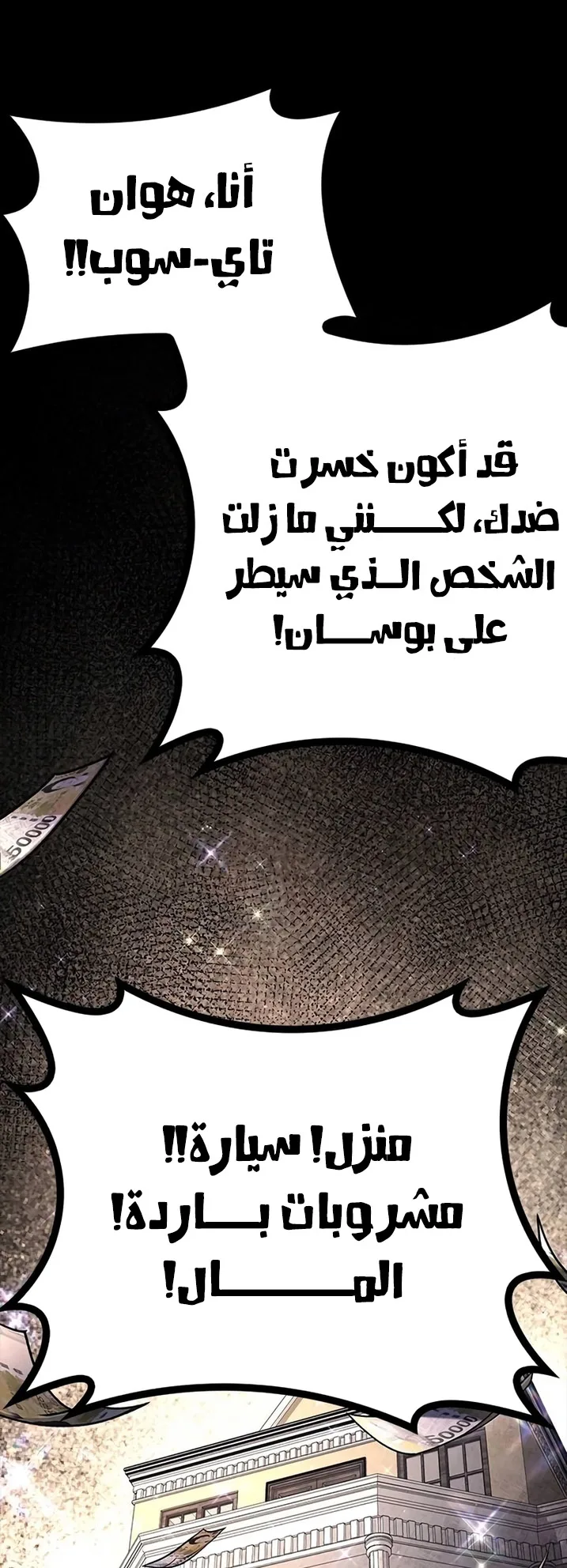 Festival of warriors الفصل 13 صفحة 102