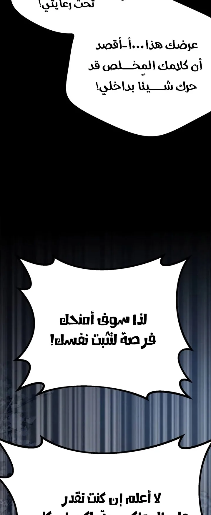 Festival of warriors الفصل 13 صفحة 109