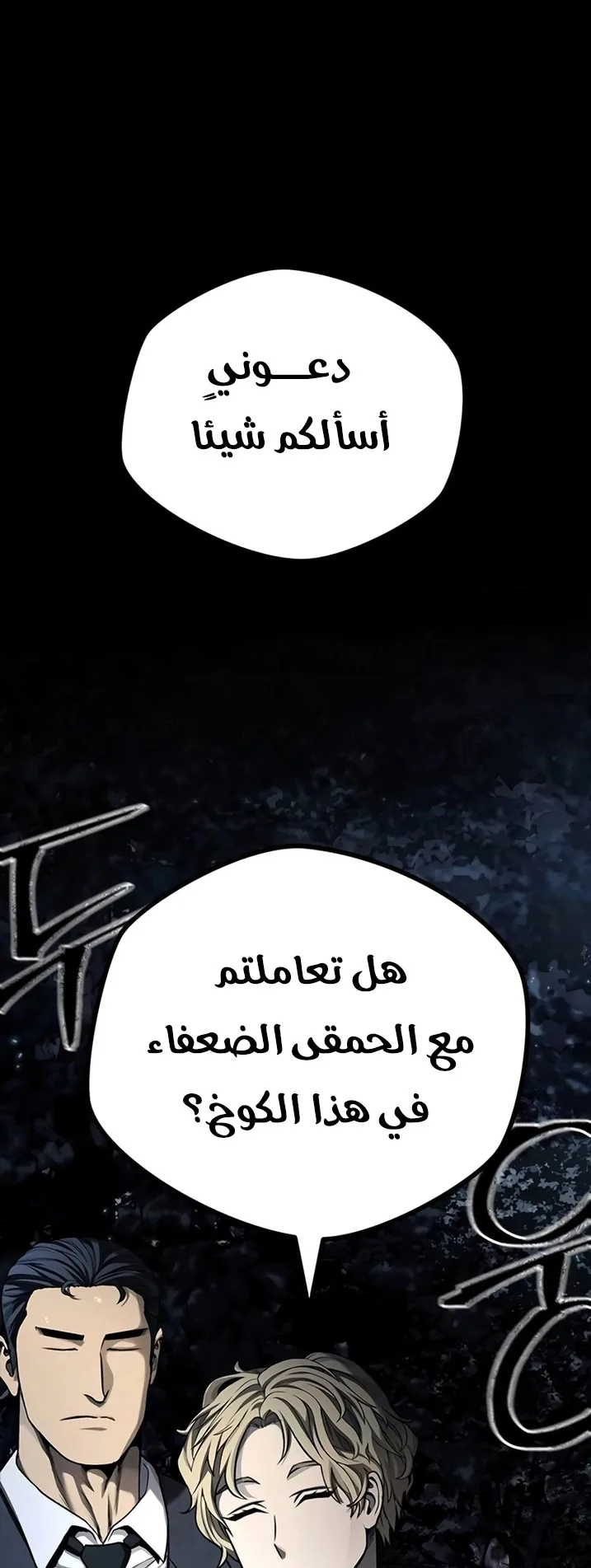 Festival of warriors الفصل 13 صفحة 113