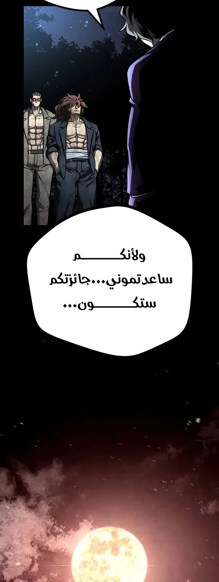 Festival of warriors الفصل 13 صفحة 116