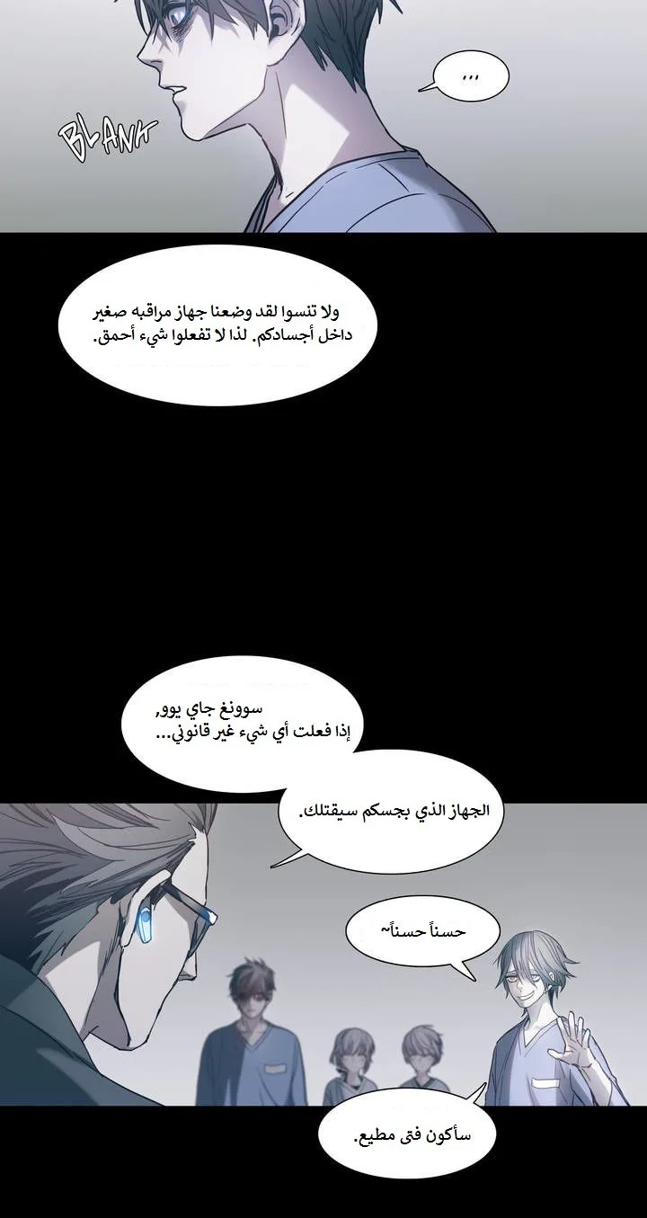 Unknown Code الفصل 13 صفحة 8