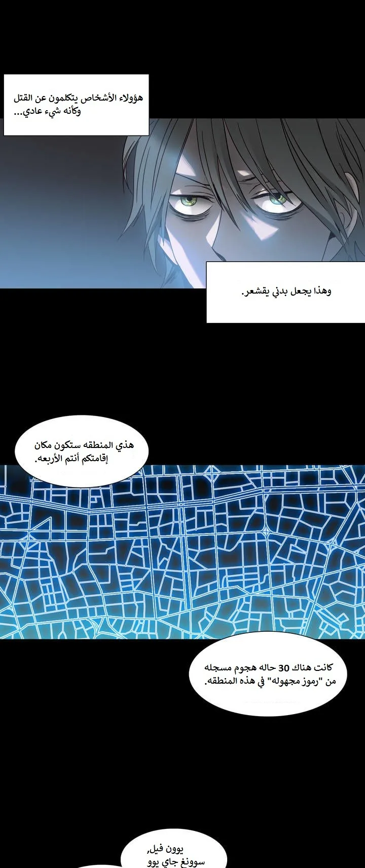 Unknown Code الفصل 13 صفحة 9