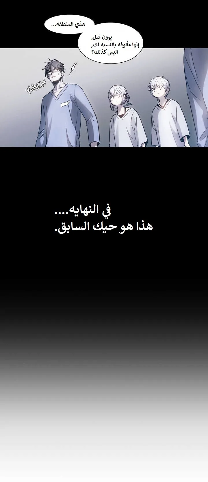 Unknown Code الفصل 13 صفحة 11