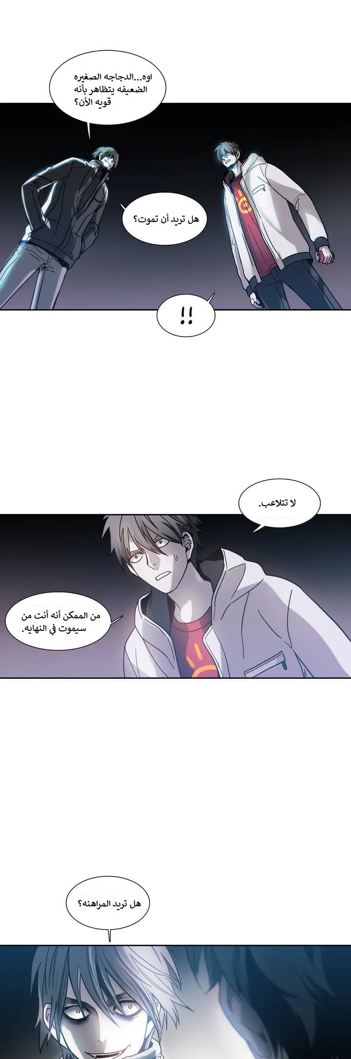 Unknown Code الفصل 13 صفحة 18