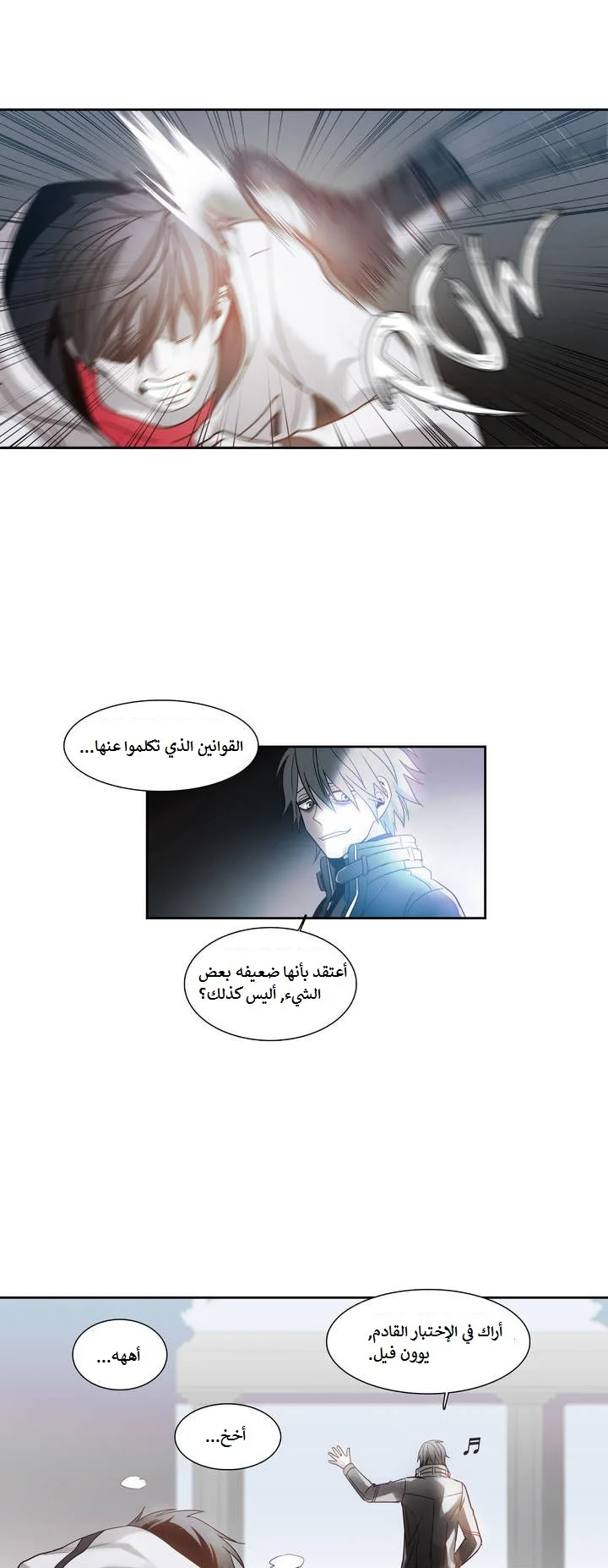 Unknown Code الفصل 13 صفحة 21