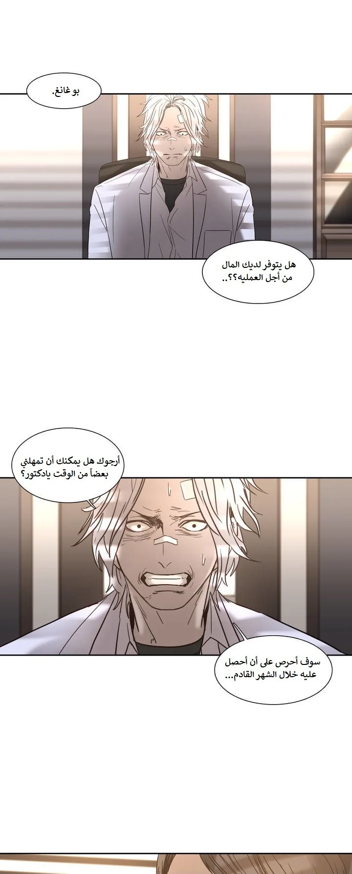 Unknown Code الفصل 13 صفحة 25