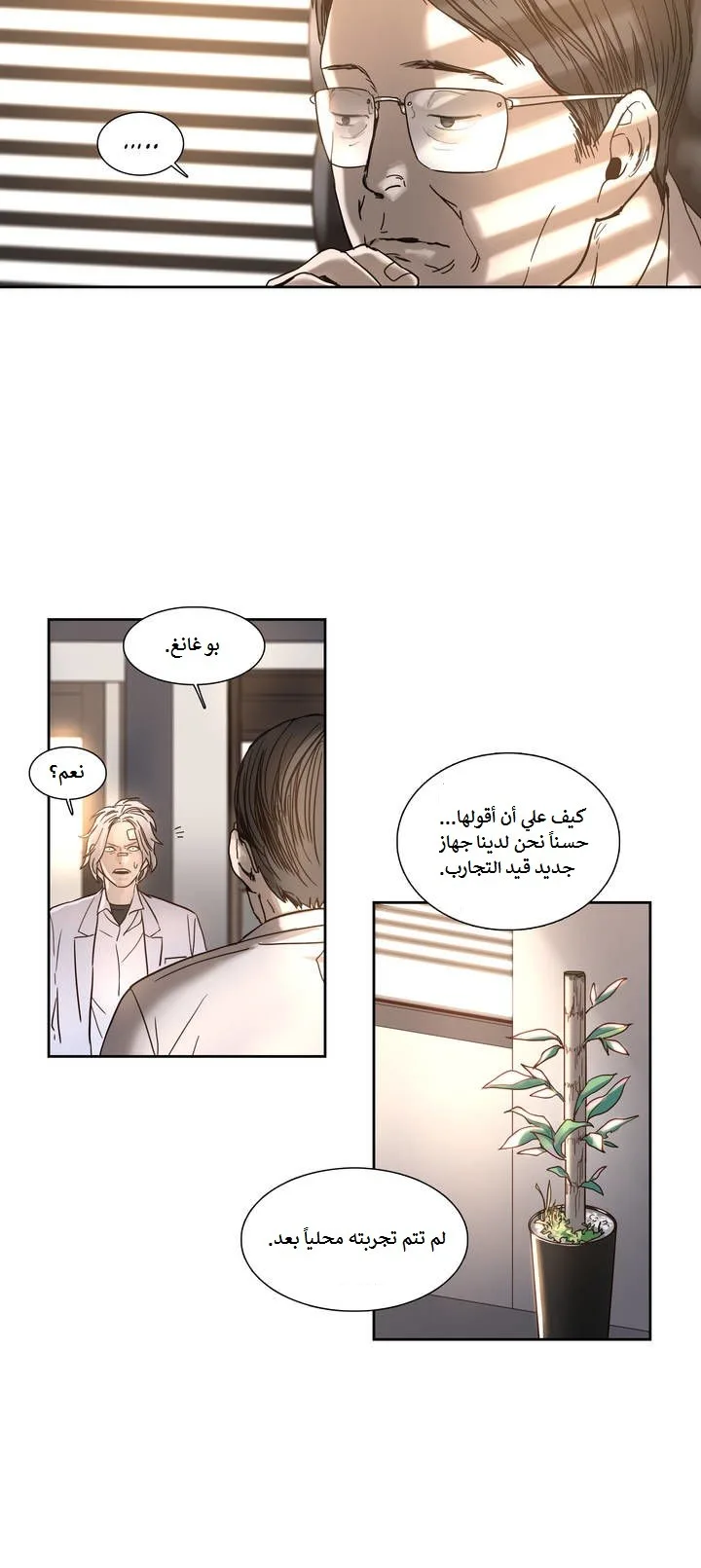 Unknown Code الفصل 13 صفحة 26