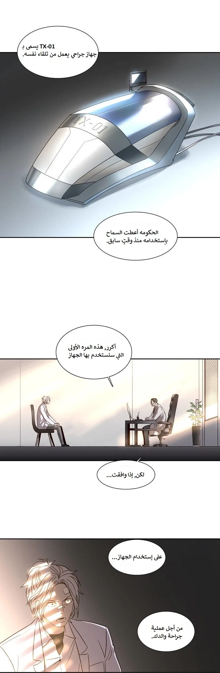 Unknown Code الفصل 13 صفحة 27