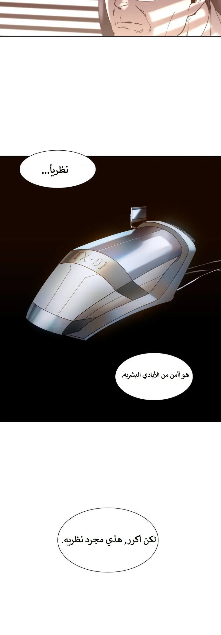 Unknown Code الفصل 13 صفحة 29