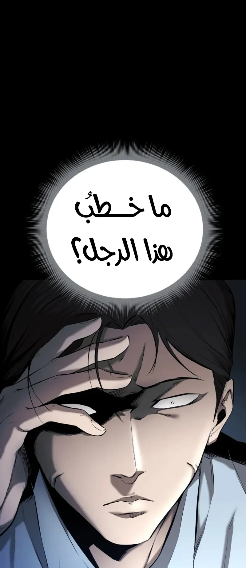 Blade Of Retribution الفصل 5 صفحة 2