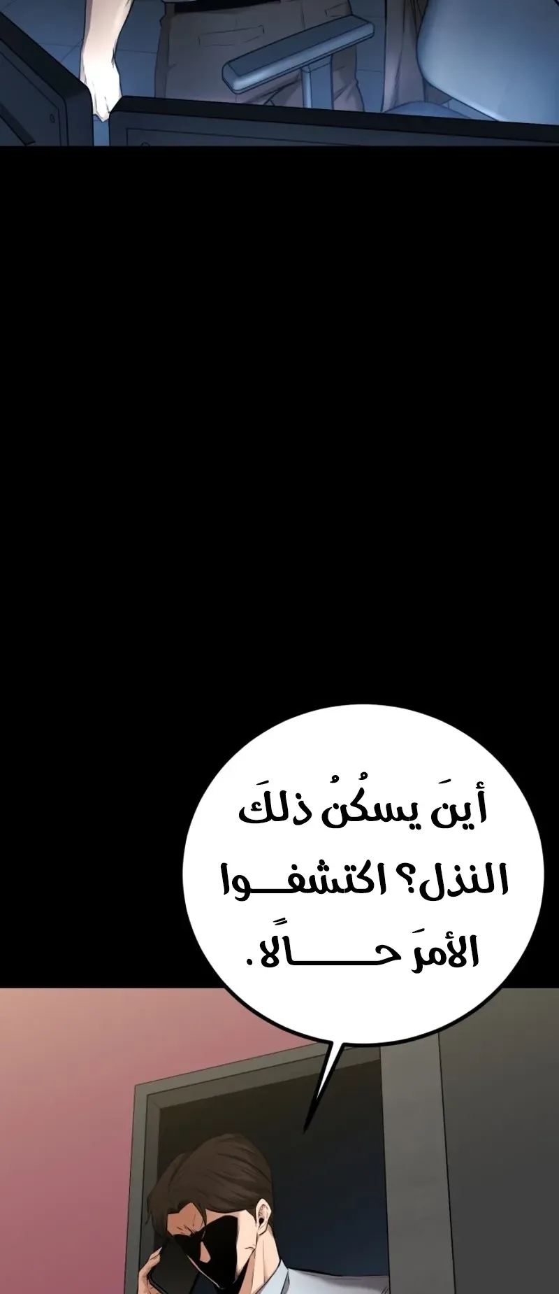 Blade Of Retribution الفصل 5 صفحة 4