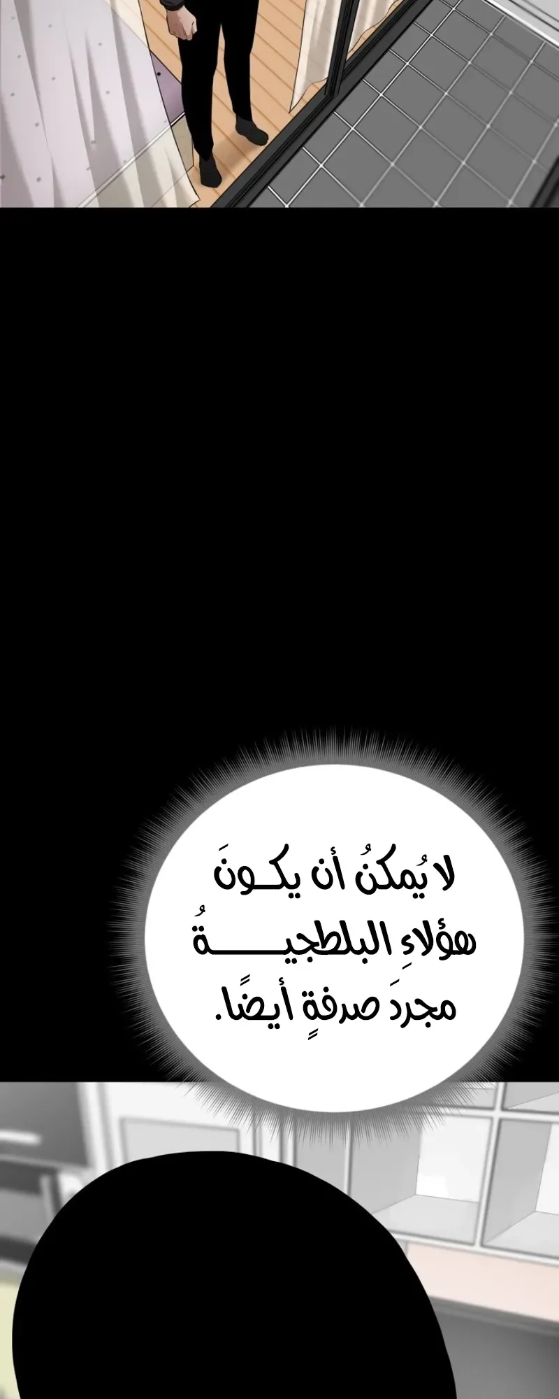Blade Of Retribution الفصل 5 صفحة 18