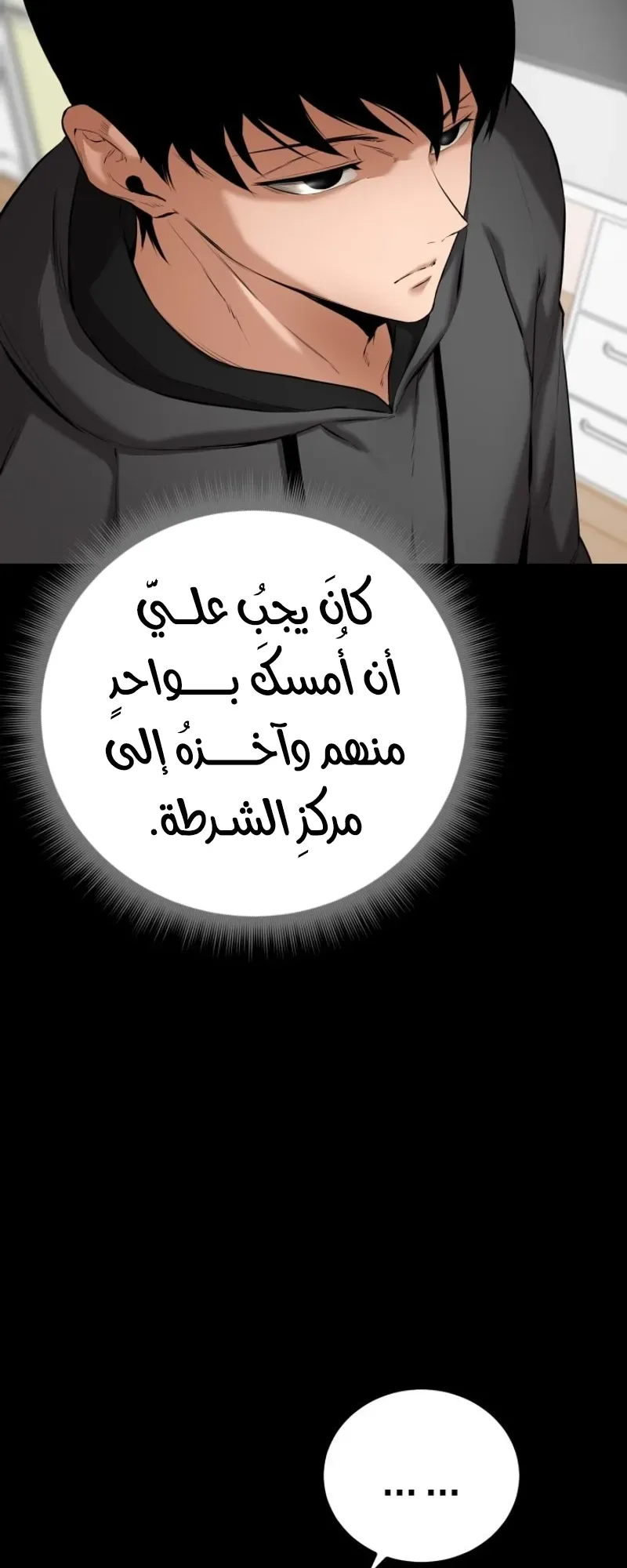 Blade Of Retribution الفصل 5 صفحة 19